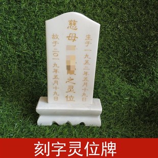 石雕汉白玉灵牌位小墓石碑免费刻字纪念碑大理石祖宗祭拜牌位包邮