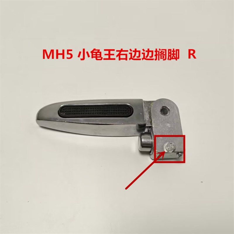 绿源电动车铝搁脚 小龟搁脚踩脚MH系后脚搁脚凳踩规格一样通用INN