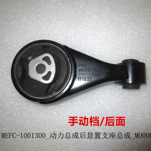 适用于比亚迪4G69发动机机脚胶垫488QA前后左右支架波箱机脚胶M6