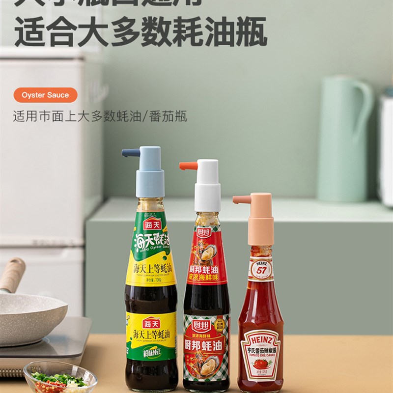 蚝油瓶压嘴神器倒耗油按压嘴通用耗油瓶挤压家用蚝油泵头挤压器