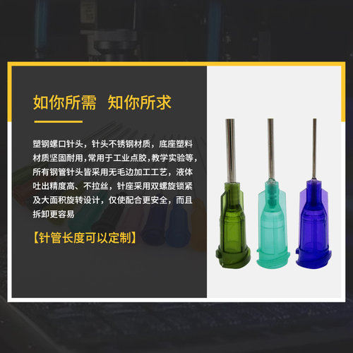 包邮点胶针头塑料针头不锈钢针咀螺口点胶机平口针头100只装半寸