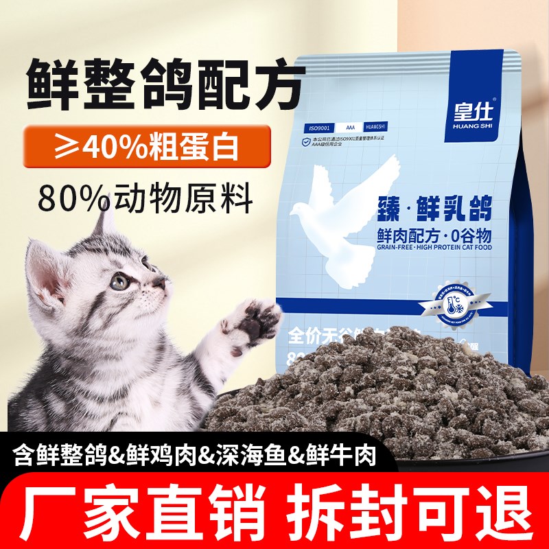 皇仕鲜力觉醒鸽肉冻干猫粮幼猫成猫增肥发腮全阶段营养猫咪主粮