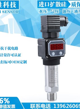 PCM300 LED现场显示0-5V 0-10V电压信号输出数显压力变送器传感器