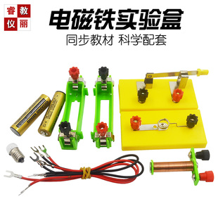 电磁铁实验盒 初中物理电磁学电路 小学生科学实验器材教学教具