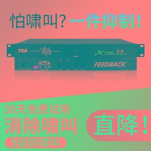 TXA 专业防啸叫反馈抑制器全自动会议话筒舞台KTV演出麦克风移频