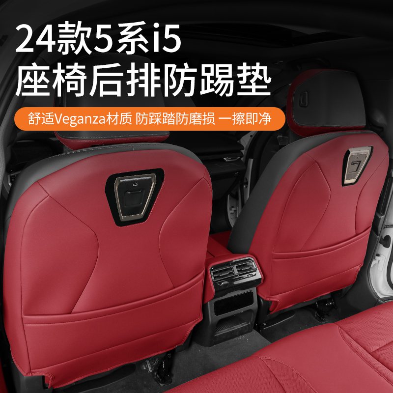 24款宝马新5系i5后排座椅防踢垫防护保护垫525 530汽车内装饰用品