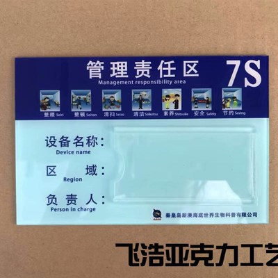5S 6S 7S 8S责任区管理 区域管理标识牌 管理工具 工厂车间仓库企