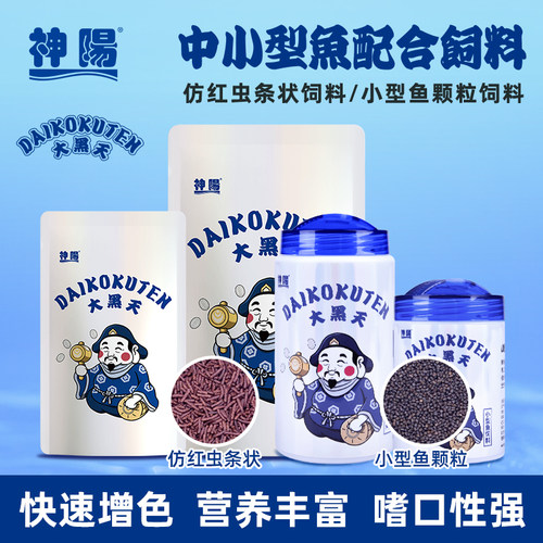 神阳大黑天兰寿泰狮金鱼饲料增色小型鱼孔雀灯科鱼鱼饲料七彩鱼粮