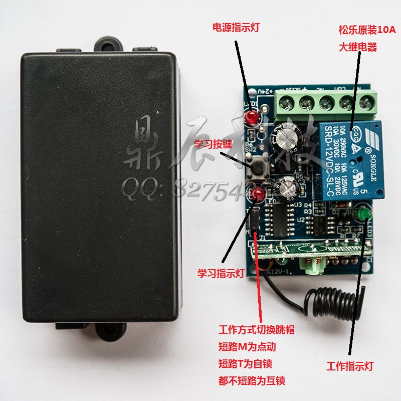 大功率一拖十二路分体式遥控开关 12V学习型  带总开总关功能220V