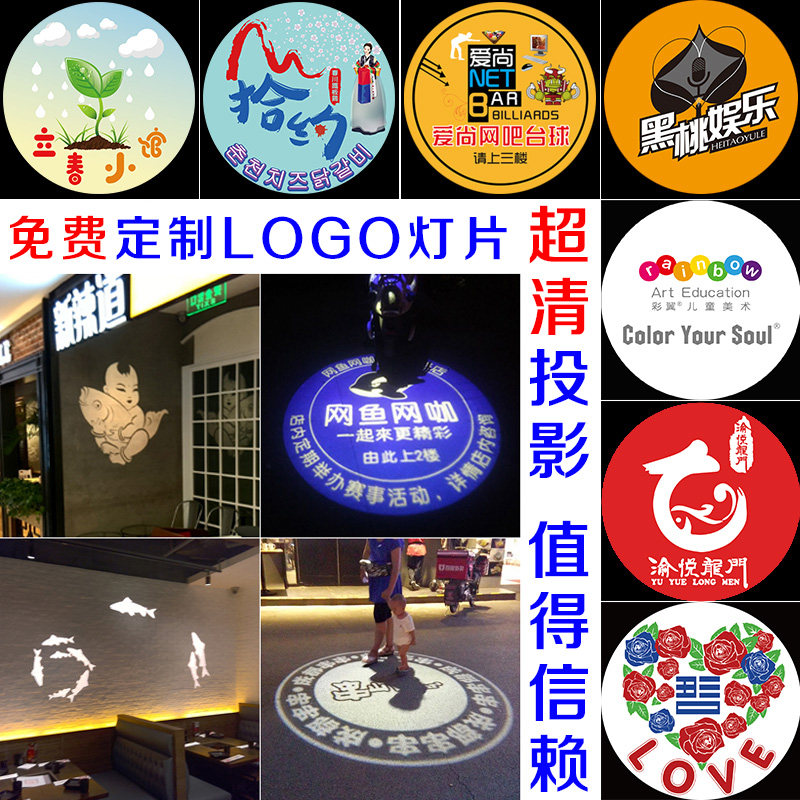投影灯LOGO灯片 单色全彩LOGO灯片投影灯片定制图案灯片GOBO片图片
