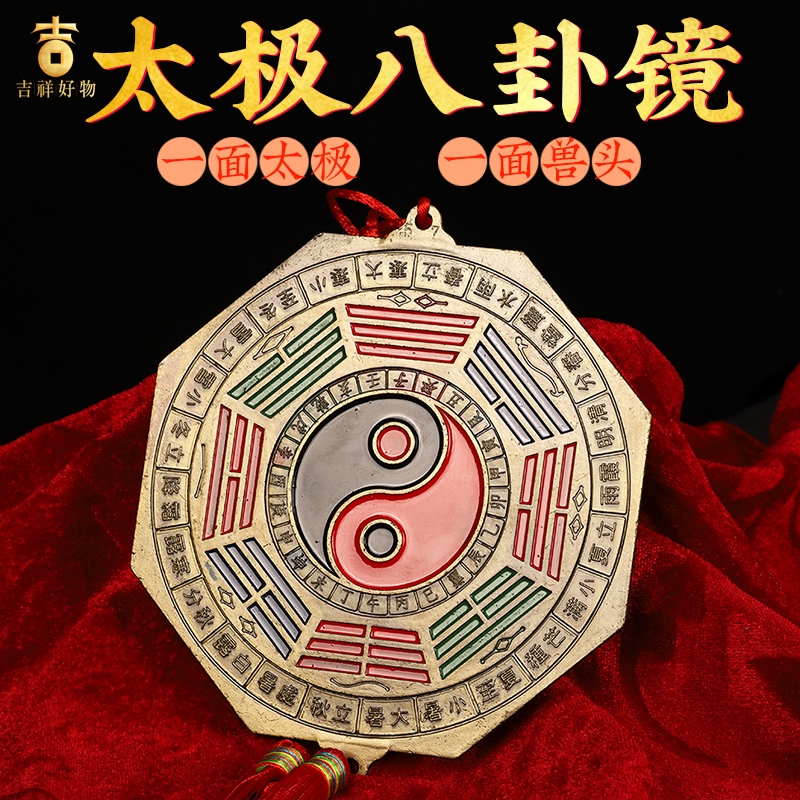 太极八卦镜虎咬剑合金阴阳镜十二生肖太极图狮咬剑挂件门口五帝钱