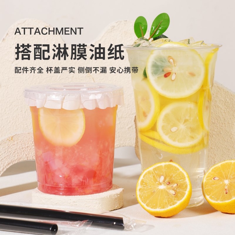 奶茶杯一次性杯子透明塑料冷饮杯手打柠檬茶鲜榨橙汁打包外带杯子