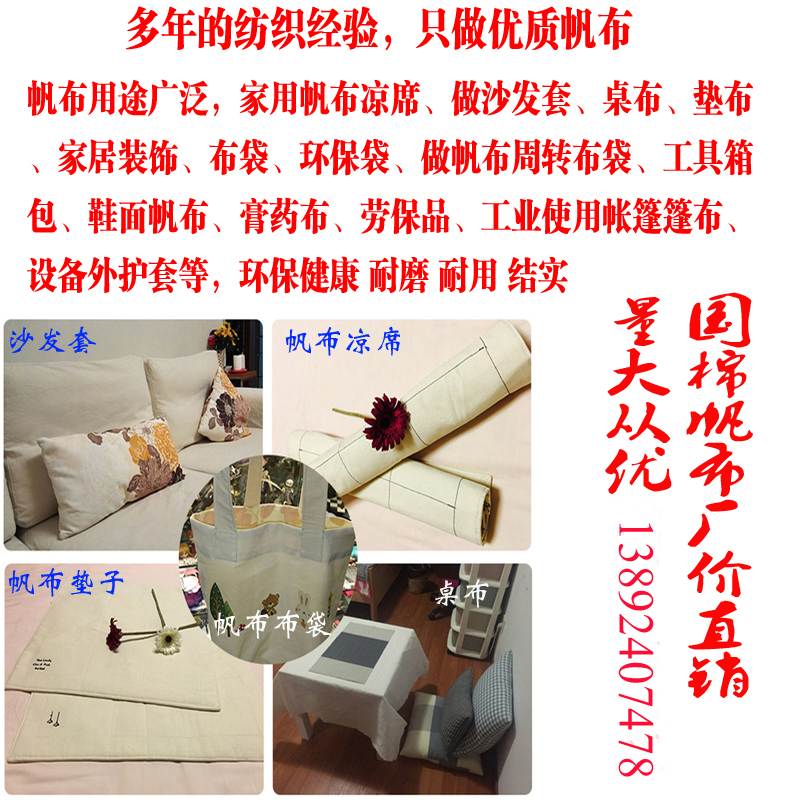 黑色帆布白色帆布绿色帆布工业帆布老粗布纯棉加厚帆布凉席帆布料