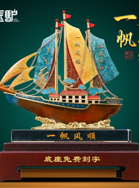 一帆风顺帆船铜摆件高端领导办公室客厅装饰工艺品乔迁开业礼物