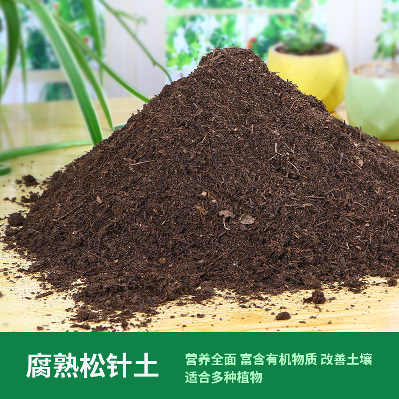 松针腐熟腐殖土有机营养土养花种菜专用土壤盆栽家用通用型腐叶土,鲜花速递/花卉仿真/绿植园艺,介质/营养土,淘宝优惠券,粉丝福利购,淘宝优惠卷