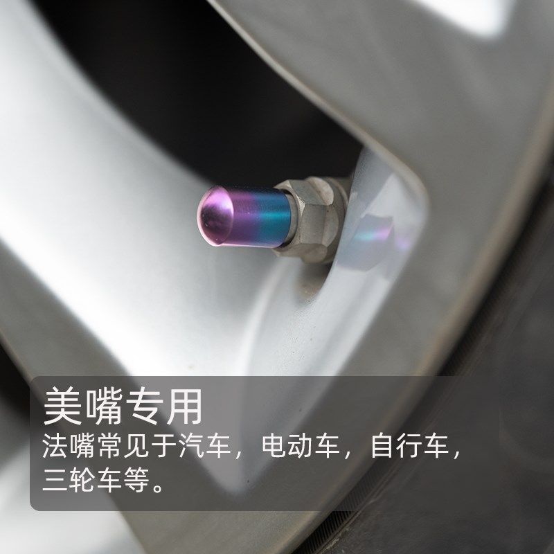 钛合金汽车电动车山地公路自行车轮气嘴帽盖通用气门芯帽美嘴法嘴