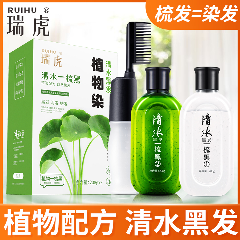 瑞虎植物染发剂纯自然一洗黑男女士免洗不过敏柒发膏白头发变黑色