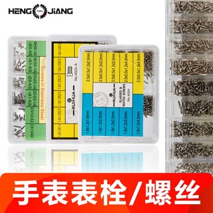 手表维修配件工具手表链固定栓发夹插销子母通梅花插销表带连接轴