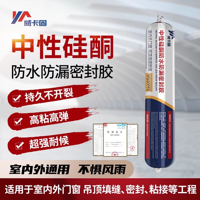 威卡固中性硅酮密封胶防水门窗外墙室外结构玻璃胶强力高粘度