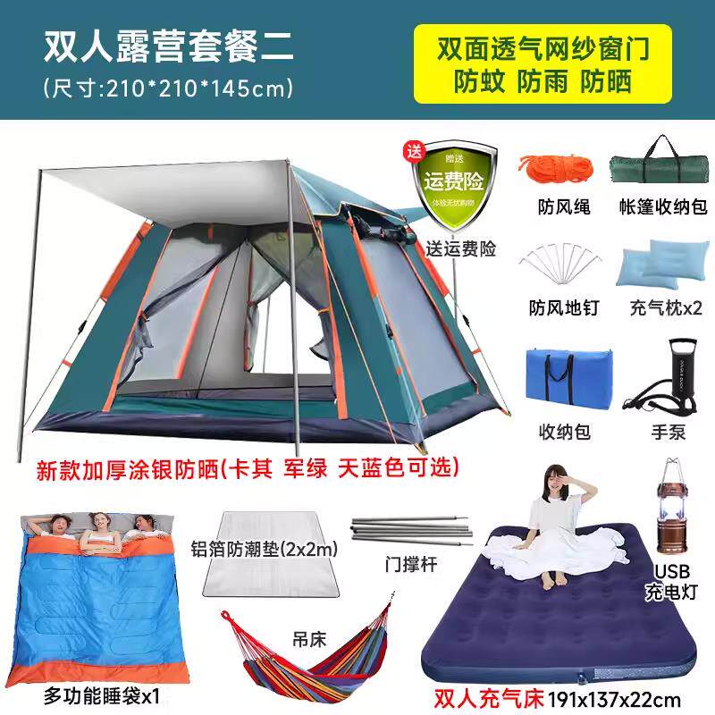 帐篷户外过夜可携式折叠露营装备用品全自动防雨加厚儿童室内