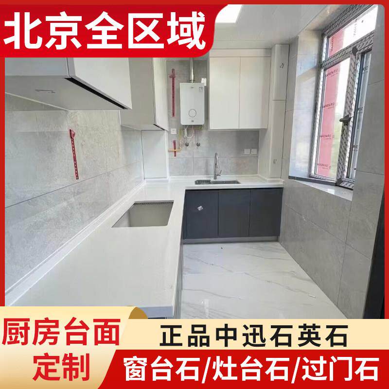 北京中迅石英石定制厨房台面人造大理石灶台窗台石飘窗过门石石材