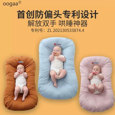 oogaa婴儿床中床睡觉防压便携式婴儿床新生儿宝宝安睡定型防惊跳
