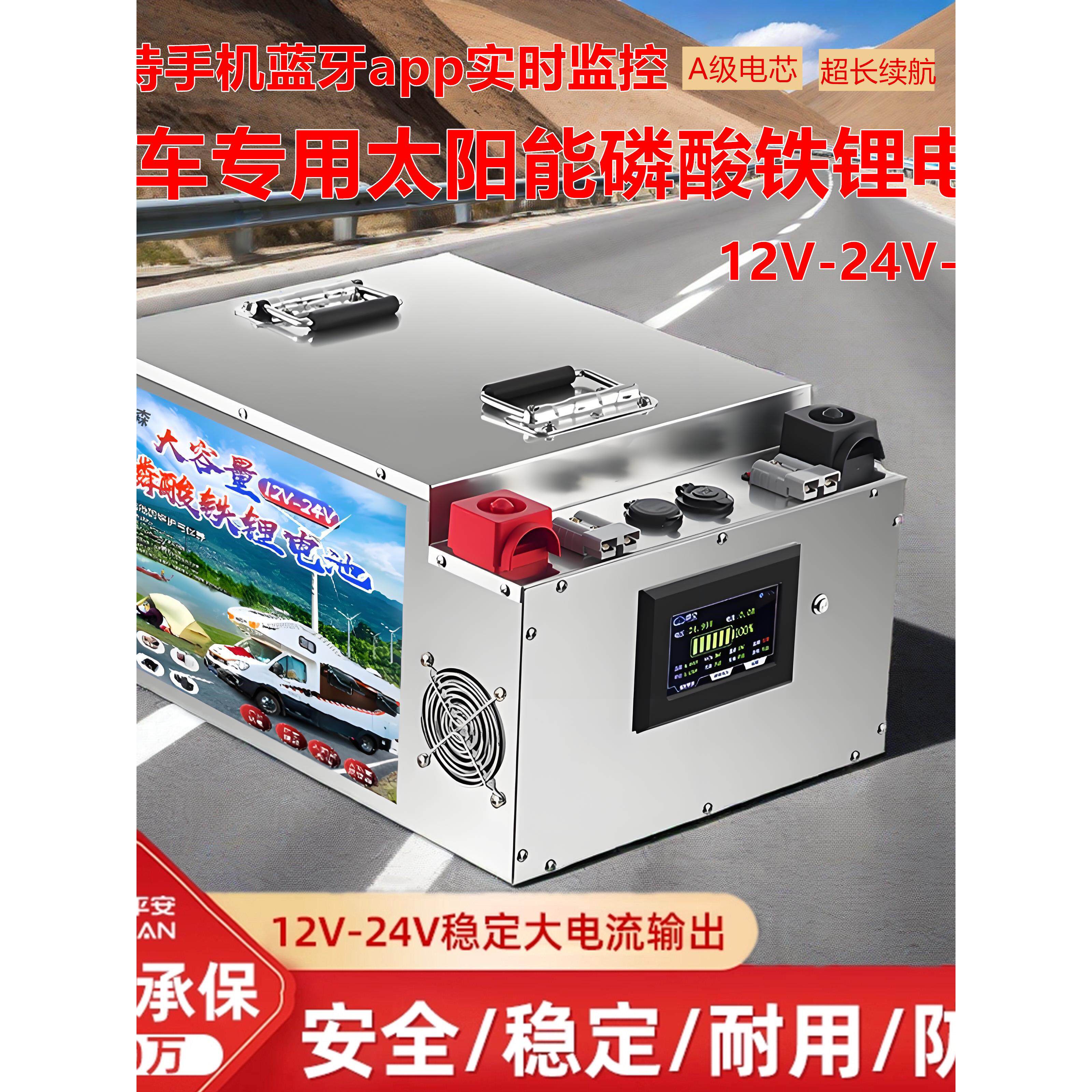 房车专用电池12v24v48V伏磷酸铁锂电池大容量大功率光伏板太阳能