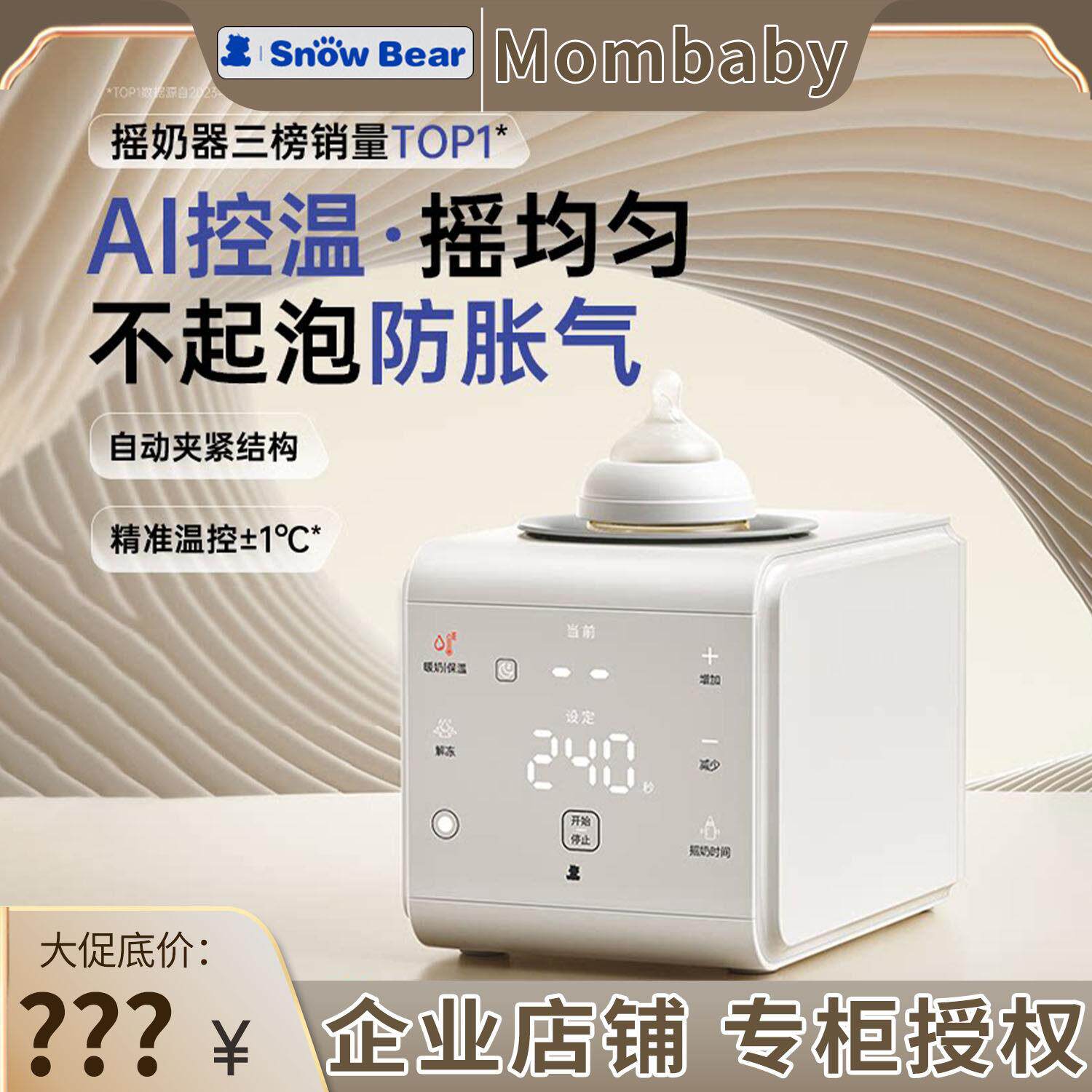 小白熊暖奶二合一摇奶器婴儿全自动电动奶粉搅拌器保温奶器热奶器