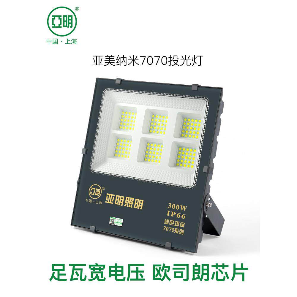 亚明正品亚美纳米7070led射灯投光灯户外照明广告投光灯室外防水