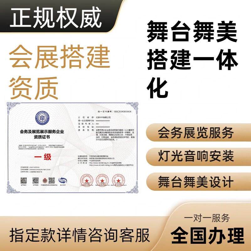 舞台灯光设计安装服务资质会展设计舞台搭建证书牌匾全国包邮