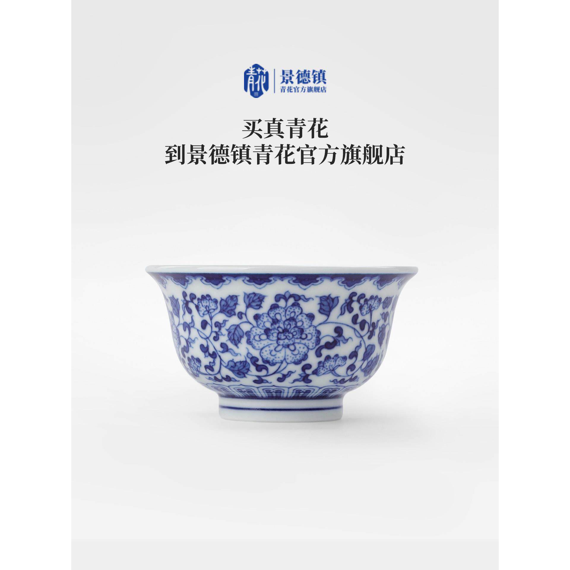 景德镇官方青花缠枝莲压手杯釉下彩手绘小号主人杯品茗杯高端礼盒
