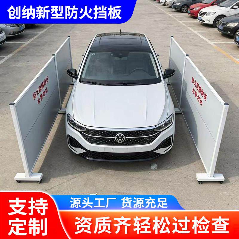 新型防火挡板汽车阻燃专用支持定制源头工厂专业防火板移动防火板