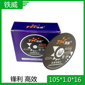 树脂砂轮片 超薄切片 打磨片 切割片 铁威砂轮片