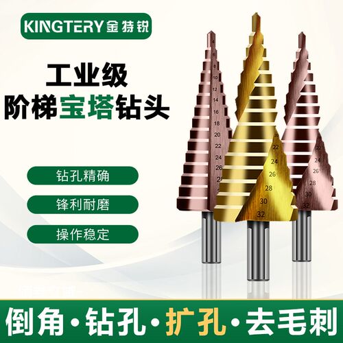 金特锐角直槽螺旋槽宝塔钻阶梯器台阶扩装