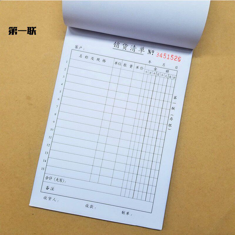 利而特2无碳复写二联三联销货单销售单据凭单本价易学易办