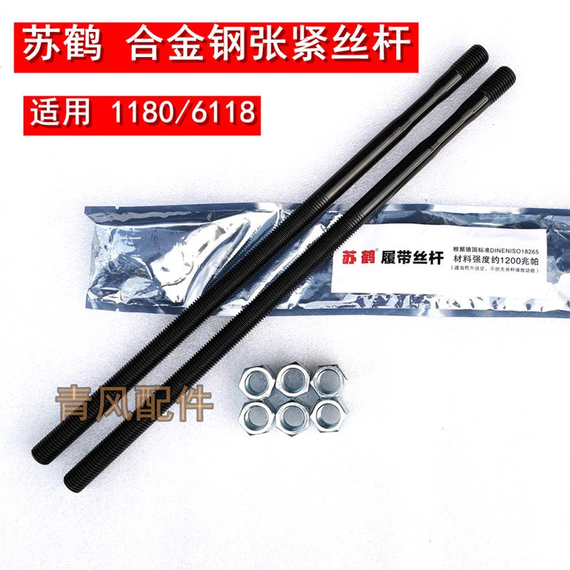 洋马收割机配件1180/6118履带张紧螺杆导向轮张紧丝杆 苏鹤合金钢