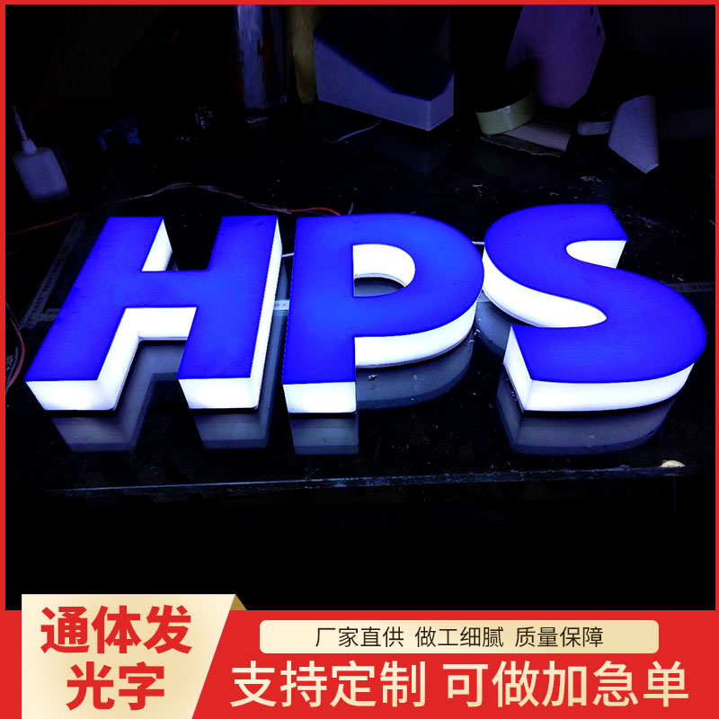 通体发光字灯箱门头招牌迷你发光字定做LED广告牌树脂拉丝字定制