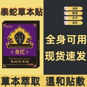 龙源 泰蛇本草肩颈腰腿关节草本萃取温和热敷