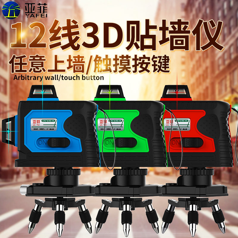 红外线水平仪线绿光精度强光细线绿外线十二线激光墙仪