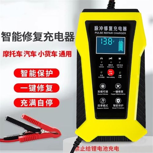 汽车充电器伏机车充电器全智能自动修复型蓄电池充电机