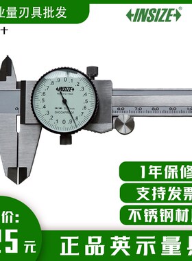 英示INIZE带代表盘式卡尺向防震带表卡尺