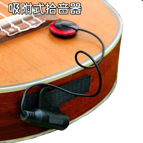 艾德琳拾音器吸附式 吸盘式免吉他尤里里琵琶二胡