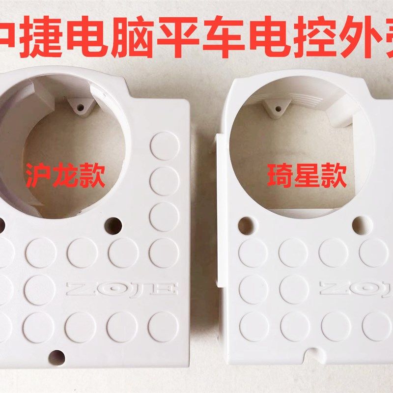 沪龙中捷电脑平车外壳一体显示屏琦星电控箱外罩壳