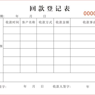 回款统计表回款登记表对账月结单二联自动复写无碳联单财务结款