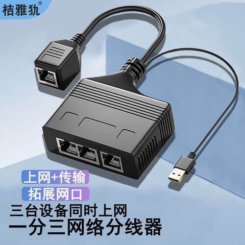 线一分二延长线分配千兆百兆分接转接对接口一拖多台设备同时上网