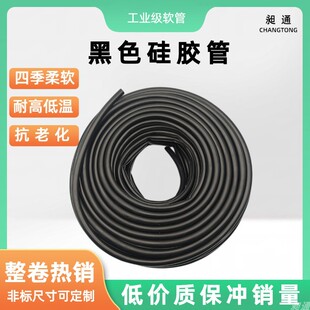 硅胶管整卷黑色保护管昶通牌硅胶软管硅橡胶管 抗老化耐温