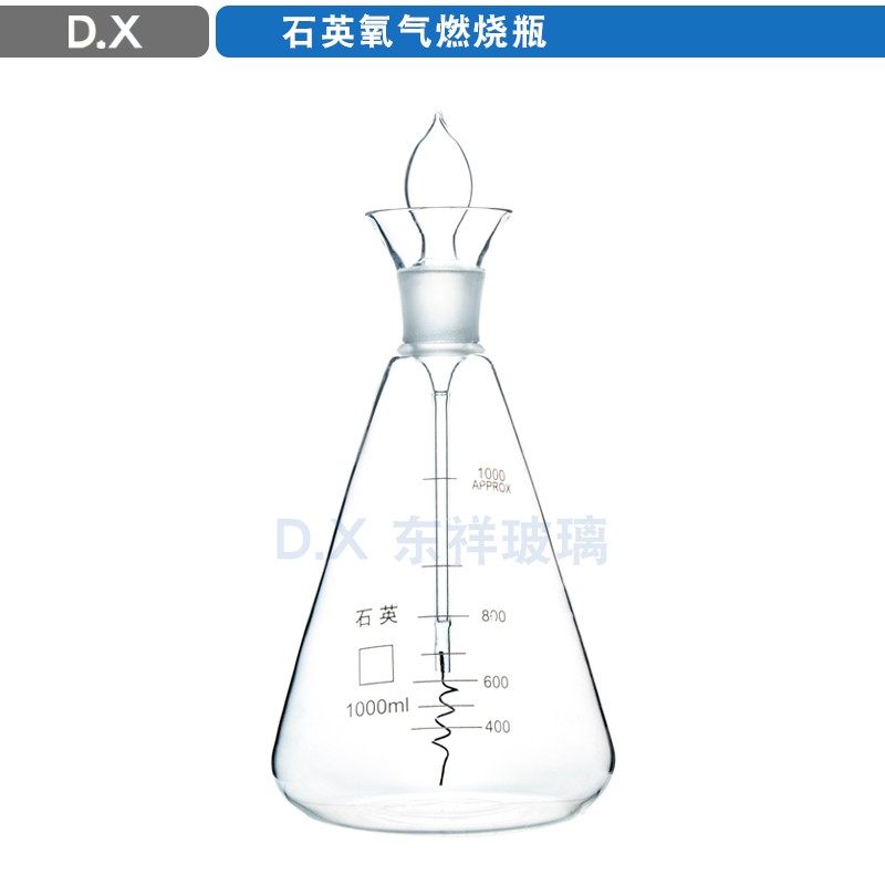 石英铂丝燃烧瓶丝*石英角烧瓶氧气燃烧瓶