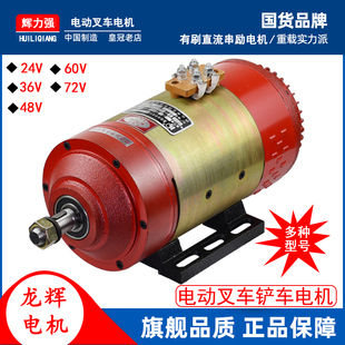电动三轮车电机电动叉车电机W矿山水铲车有刷电机