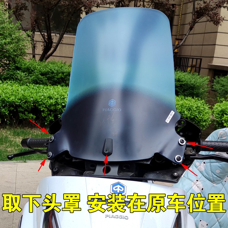 新款加高加宽比亚乔x7改装挡风玻璃风挡前挡风板升级版改装