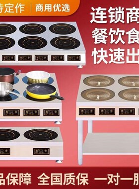 商用电磁炉瓦麻辣烫大功率多头电陶炉眼黄焖鸡仔炉